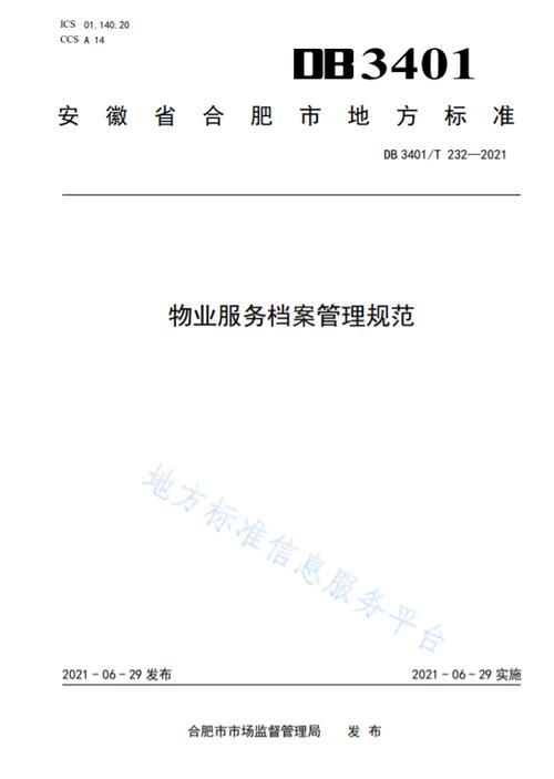 物业服务档案管理规范与承接档案服务外包的深度融合