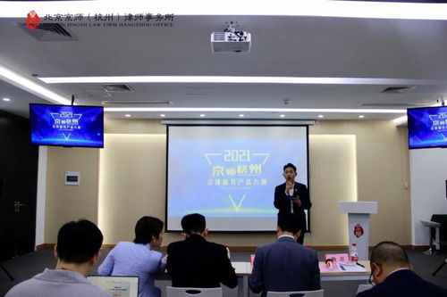 京师杭州律所法律服务产品大赛圆满落幕 赛事情报