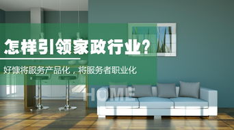 如何引领家政行业 从好慷的服务产品化与职业化实践看下游文档服务外包的融合路径