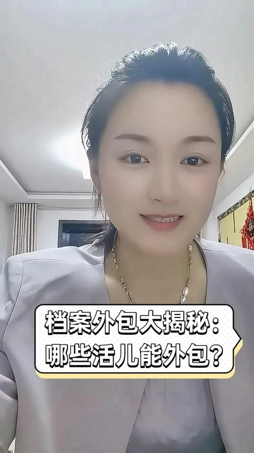 档案外包大揭秘:哪些活儿能外包?