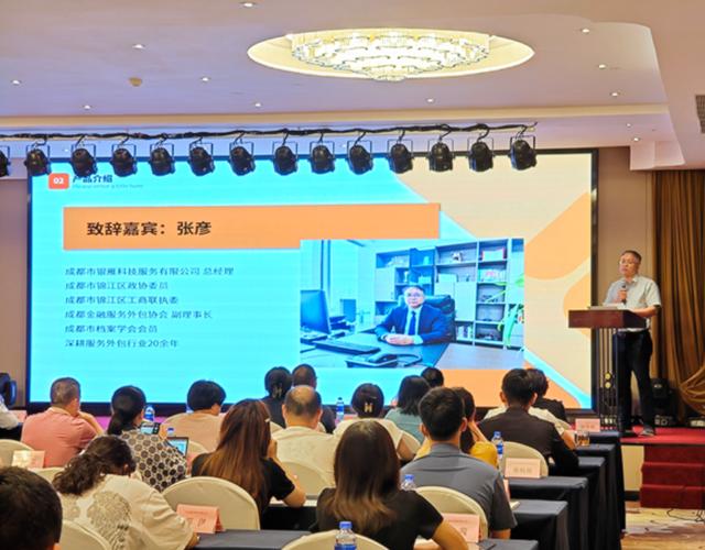 深化档案服务外包合作，共筑专业交流平台——服务集团股份档案工作主题交流会成功举办
